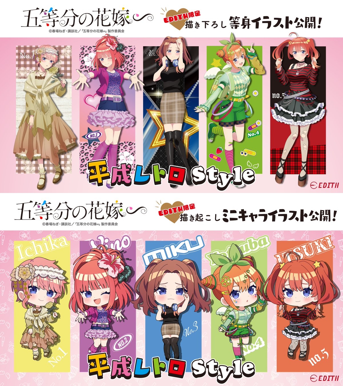五等分の花嫁∽ 平成レトロstyle クリアファイル コンプリート5種セット TVスペシャルアニメ「五等分の花嫁∽」－平成レトロStyle－の