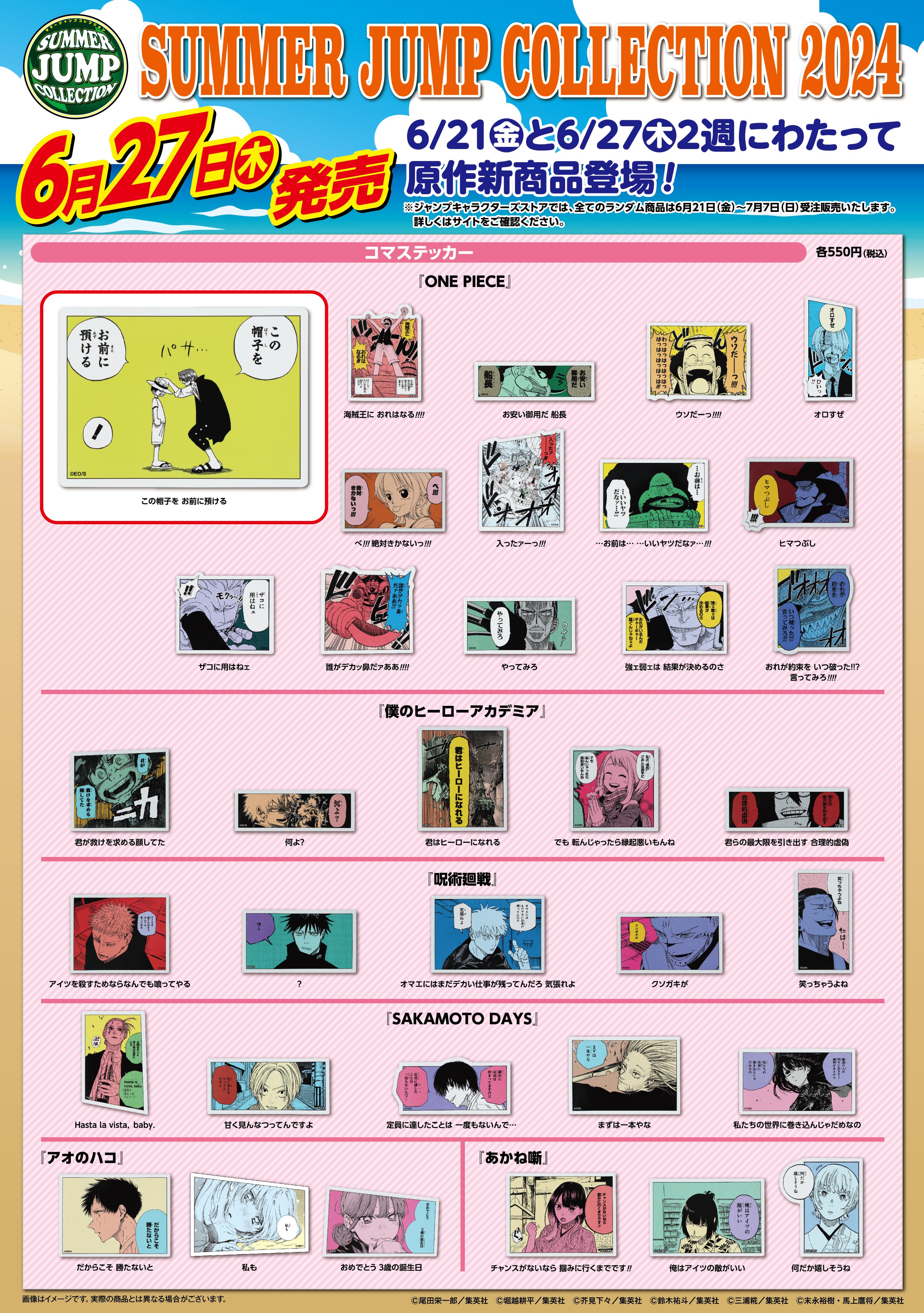 ジャンプショップ JUMP SHOP【公式】 on X: ジャンプショップ JUMP SHOP【公式】 on X: