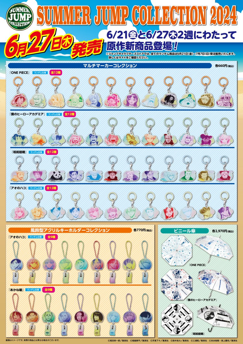 呪術廻戦』情報部👓 on X: 
