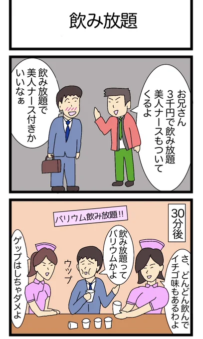 飲み放題
#2コマ漫画 