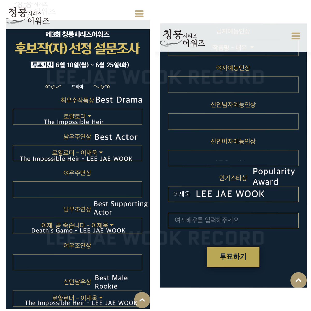 #LeeJaeWook has been nominated for the 3rd Blue Dragon Series Awards for his dramas - #TheImpossibleHeir &amp; #DeathsGame

• Best Actor 
• Best Supporting Actor 
• Best Male Rookie

TO VOTE: 🔗 bsa.blueaward.co.kr/bbs/board.php?…
📍VPN is needed, one IP/vote
📍Voting period: June 10-25