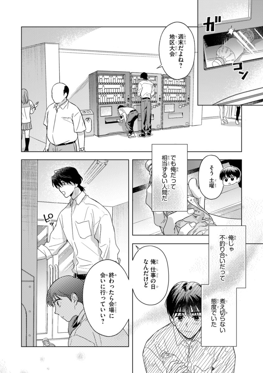 《本日発売💚リンクス7月号》

❖本文紹介❖
#鮭だらけ 先生
『ずるい君との友達ごっこ』

⋱⋱🩵💥初恋の攻防戦💥🩵⋰⋰
ガクが好き…
だけど自分はふさわしいのかな❓
自分の背中を押すために
気合を入れて挑む剣道大会の結果は…🫧🥋

#商業BL 
