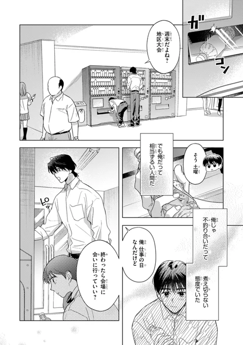 《本日発売💚リンクス7月号》

❖本文紹介❖
#鮭だらけ 先生
『ずるい君との友達ごっこ』

⋱⋱🩵💥初恋の攻防戦💥🩵⋰⋰
ガクが好き…
だけど自分はふさわしいのかな❓
自分の背中を押すために
気合を入れて挑む剣道大会の結果は…🫧🥋

#商業BL 