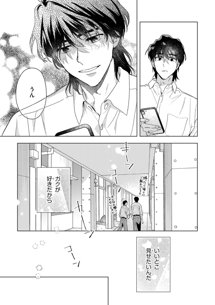 《本日発売💚リンクス7月号》

❖本文紹介❖
#鮭だらけ 先生
『ずるい君との友達ごっこ』

⋱⋱🩵💥初恋の攻防戦💥🩵⋰⋰
ガクが好き…
だけど自分はふさわしいのかな❓
自分の背中を押すために
気合を入れて挑む剣道大会の結果は…🫧🥋

#商業BL 