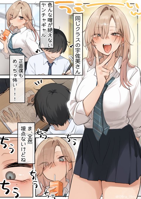 『太田くんはギャルがこわい』① 