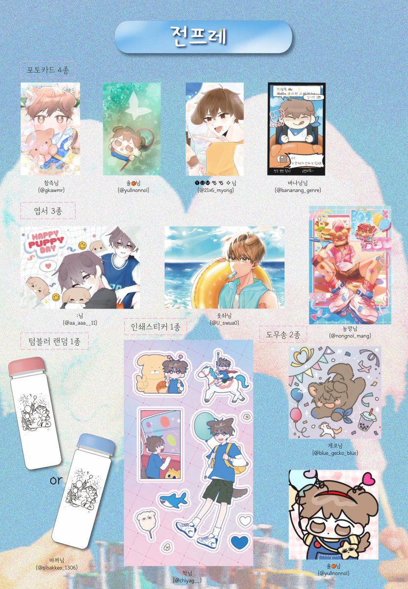 🩷2024 개상호 카페 : 여름방학은 상호랜드에서🩵

2024 개상호 카페의 전프레 리스트를 공개합니다!
귀한 시간 내어 작업해주신 모든 협력진 분들께 감사드립니다🙇‍♀️