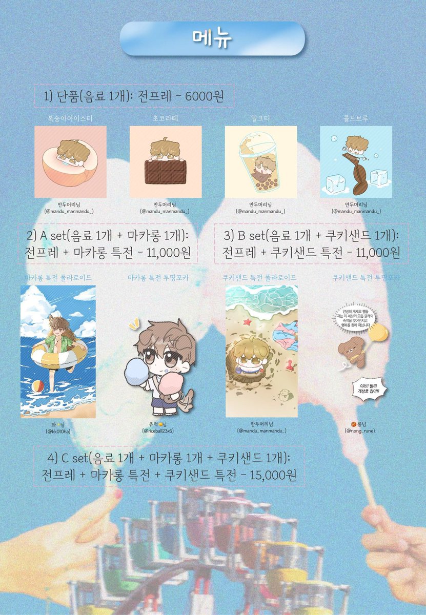 🩷2024 개상호 카페 : 여름방학은 상호랜드에서🩵

2024 개상호 카페의 메뉴를 공개합니다!
귀한 시간 내어 작업해주신 모든 협력진 분들께 감사드립니다🙇‍♀️