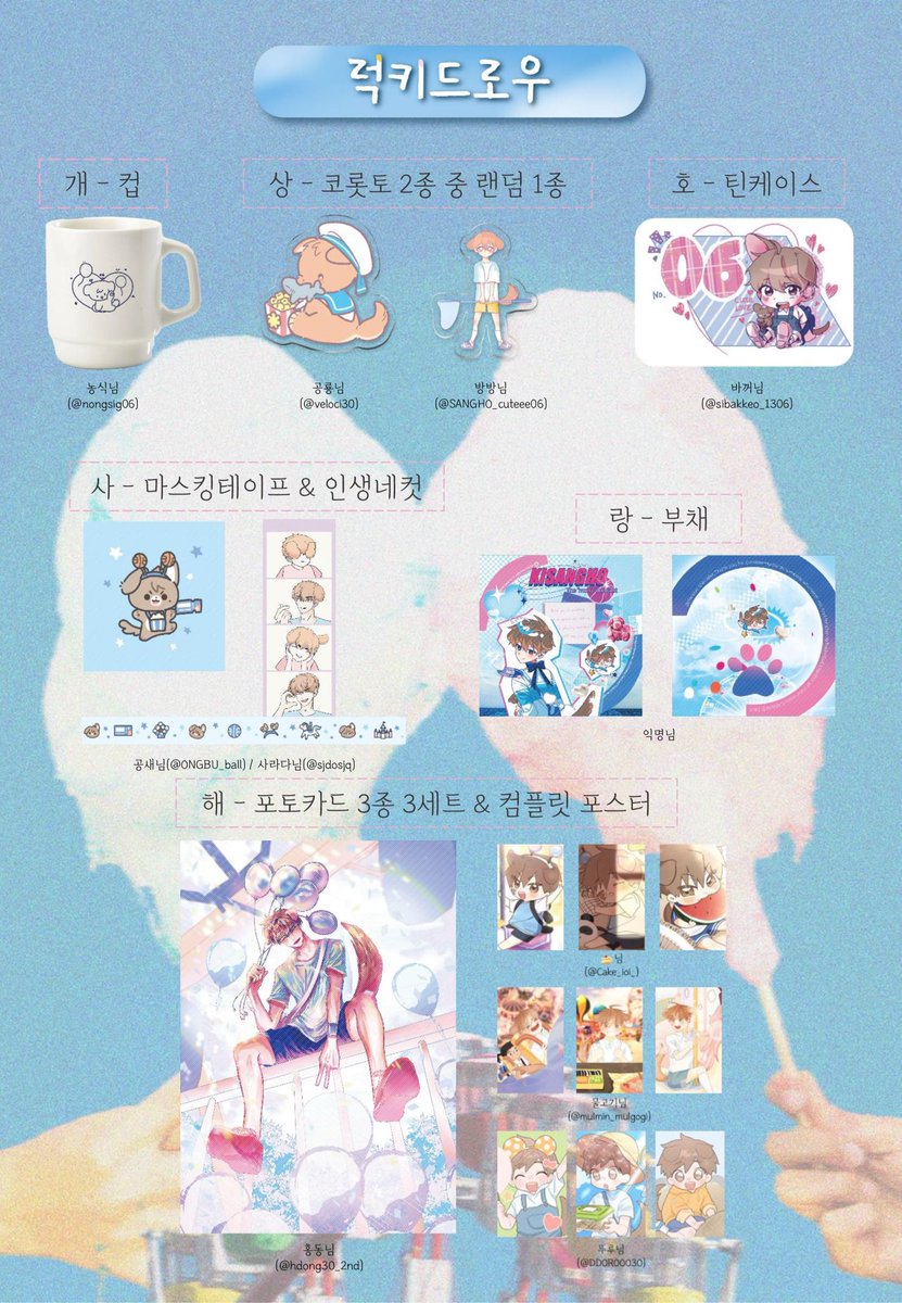 🩷2024 개상호 카페 : 여름방학은 상호랜드에서🩵

2024 개상호 카페의 럭키드로우 리스트를 공개합니다!
귀한 시간 내어 작업해주신 모든 협력진 분들께 감사드립니다🙇‍♀️