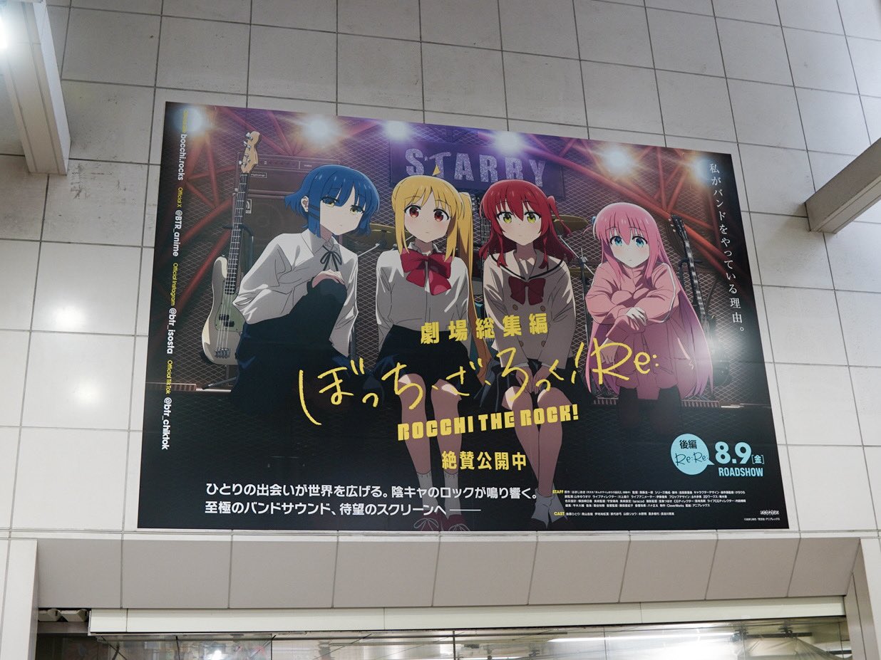 ぼっち・ざ・ろっく！　告知ポスター ぼっち・ざ・ろっく！』山手線各駅にポスター登場 渋谷なのに