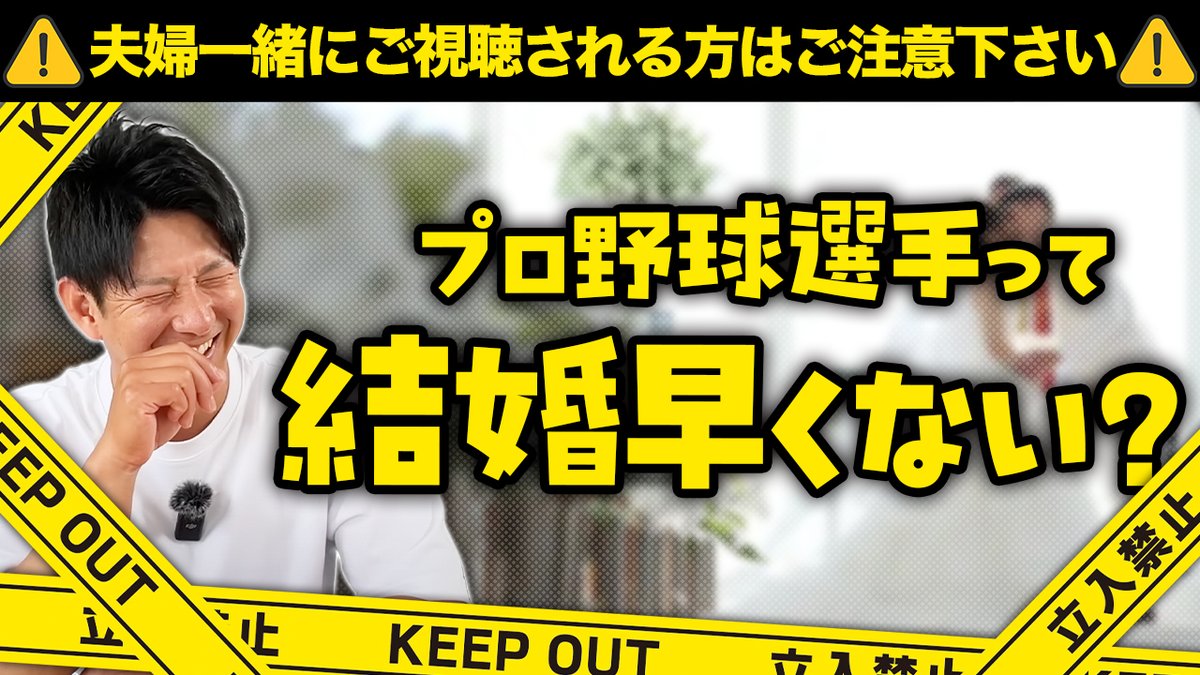 野球 選手 結婚 早い