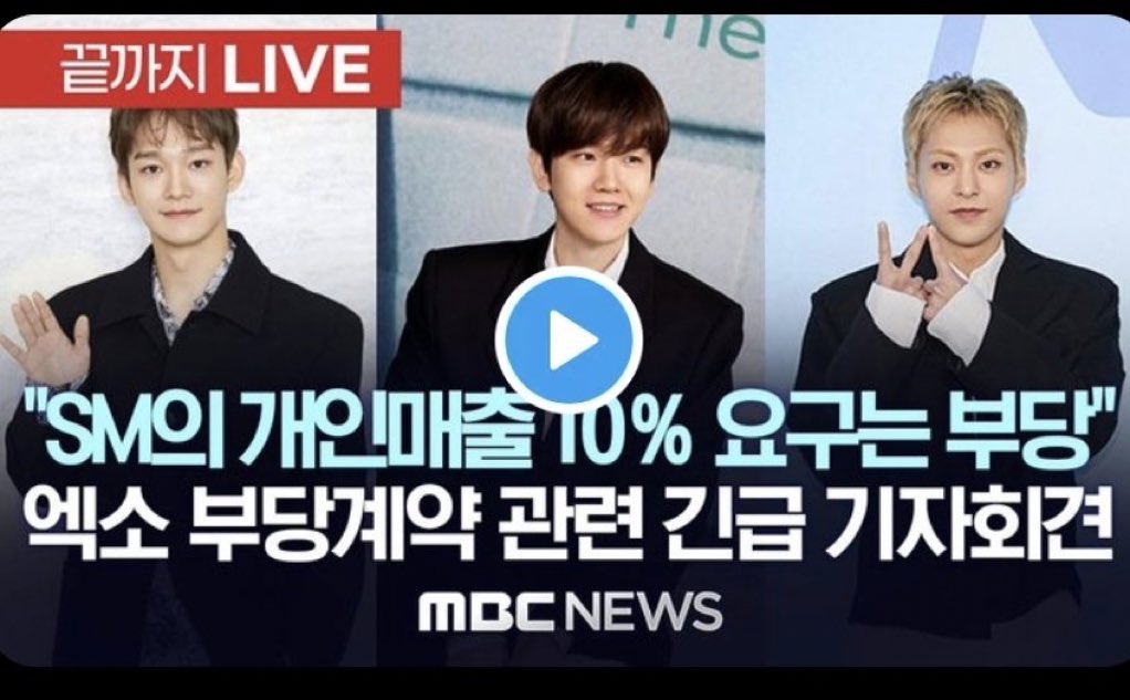 ประเด็นสำคัญการแถลงข่าวINB100วันนี้:

- SMกดดันให้EXOเซ็นสัญญาใหม่ระหว่างเข้ากรม
- CBXไม่ได้รับเงินจากการเข้าร่วมกิจกรรมของEXOครั้งล่าสุด
- CBXตกลงที่จะมอบผลกำไร5.5% ของบั้มเดี่ยวให้กับSM แต่SMเรียกร้องทีหลังว่าต้องการ20%
- CBXมีการขอข้อมูลรายได้จากSM แต่SMปฏิเสธการให้ดู
-