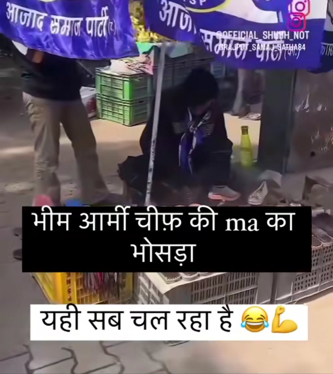 priyanshu__63's tweet photo. एक रोड छाप लड़का भीम आर्मी और चन्द्रशेख़र आजाद को गंदी गालियां देकर खुला चैलेंज कर रहा है और भीम आर्मी के पदाधिकारी सो रहे हैं।
जो संगठन अपने नेता के स्वाभिमान की रक्षा नहीं कर सकता वो देश के करोड़ों बहुजनों के अधिकारों की रक्षा क्या ही करेगा। शर्म आनी चाहिए 
@BhimArmyChief https://t.co/gzZPjYySNA
