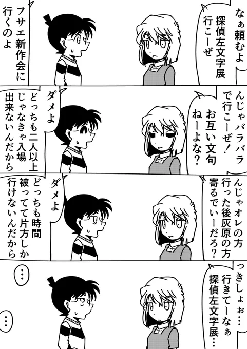 灰原哀「ほら、行くわよ」
コナン「へーへー」
#名探偵コナン 