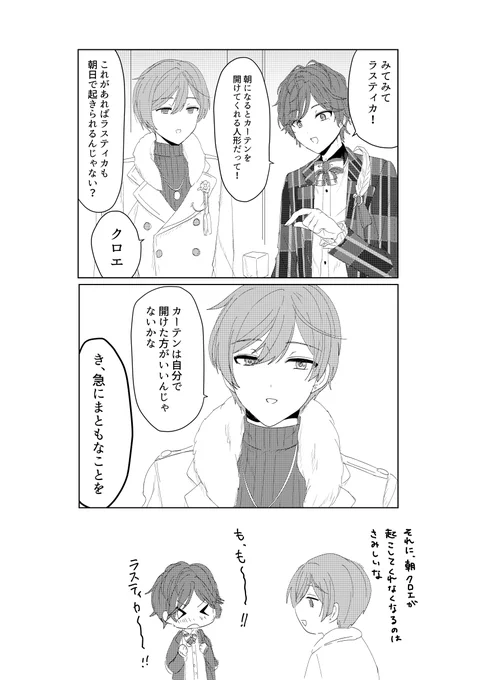 でもラスティカの部屋ってどう見ても窓ないんですけどね 