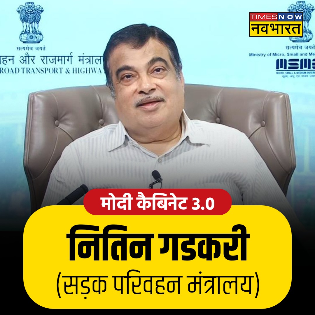 #FirstOnTNNavbharat: मोदी सरकार 3.0 में मंत्रियों के विभागों का बंटवारा हुआ, नितिन गडकरी को मिली सड़क परिवहन मंत्रालय की जिम्मेदारी

#ModiCabinet #CabinetMeeting #ModiGovt <a href="/nitin_gadkari/">Nitin Gadkari</a>