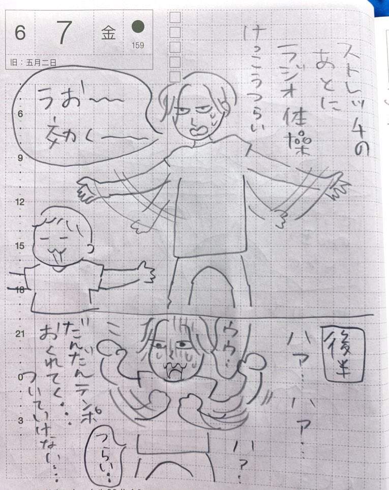 日記 ラジオ体操がヤベェ身体になってきた(あげなおし) 