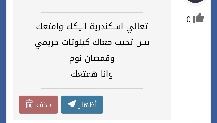 مش عايز اجبلك ست معايا كمان وادفعلك فلوس 😂😂الصراحه زي الخاص كله قرف وهاي ومنين ونتعرف وقرف كلام وبس