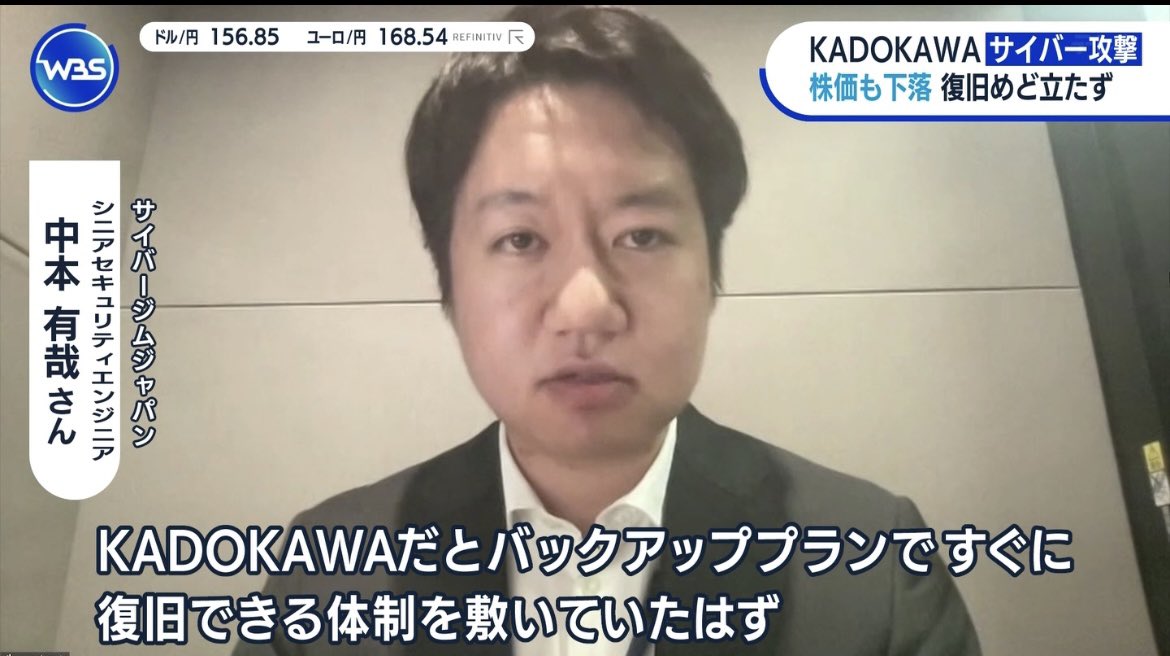 本日放送のWBSにてKADOKAWA様で発生したサイバー攻撃についてコメント