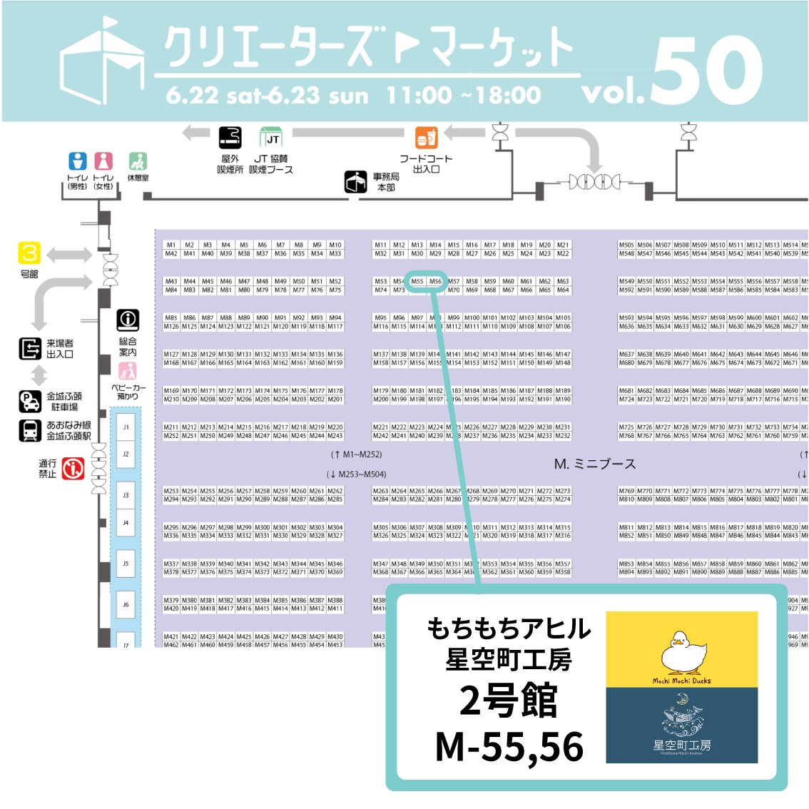名古屋で開催のクリエーターズマーケットvol.50に参加します!

🍤クリエーターズマーケットvol.50🍤
6/22(土) -23(日)11:00〜18:00
ポートメッセなごや/愛知
2号館 M55-56
出展名「もちもちアヒル 星空町工房」

柴尾さん(@shibao_2525)との合同ブースです!きてきて〜!
 #クリマ50 