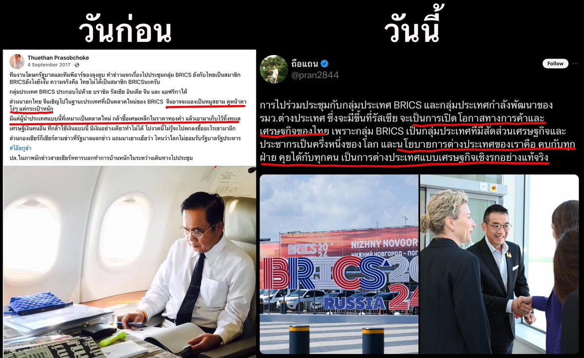 นางแบกแทบทุกคนจะเหมือนกันอย่างนึงคือ สิ่งที่เขาพูดวันก่อนจะไม่เหมือนกับสิ่งที่เขาพูดวันนี้ ดังนั้น เวลาคนพวกนี้พูดอะไร แทบจะรับประกันได้เลยว่าถ้าคุณกลับไปขุดดิจิตอลฟุตปรินต์ของเขา จะพบสิ่งที่เขาพูดตรงข้ามกับปัจจุบันเสมอ เพราะเขาไม่เคยเชื่อในสิ่งที่ตัวเองพูด