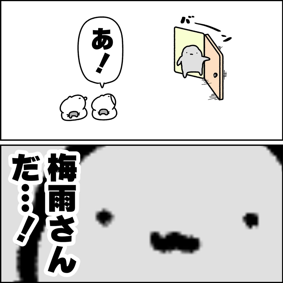 急に遊びに来る 