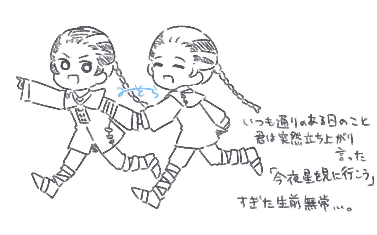 星を見に行こう………
#第五舞台 
#白黒無常 