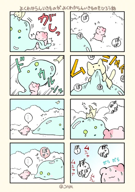 よくわからんいきものが 
よくわからんいきものを ひろう 話の続き 