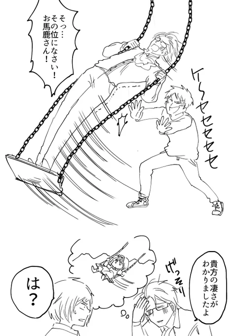 ブランコする貴族 