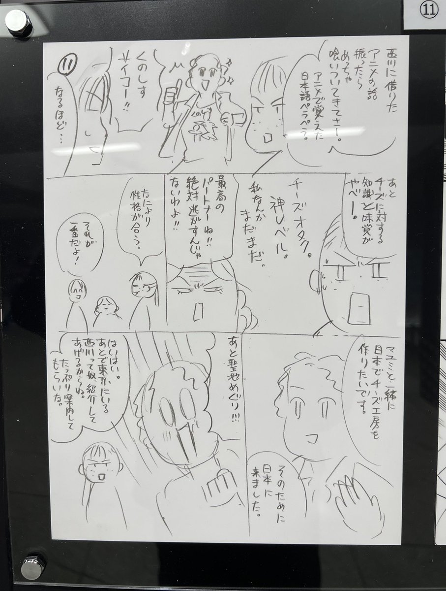 荒川弘先生のネームの描き方
【絵コンテ】→【ネーム】
なんですね。
様々な漫画家さんのネームを拝見してきましたが、まず絵コンテを描かれるというのは初めて見ました。面白い〜!!