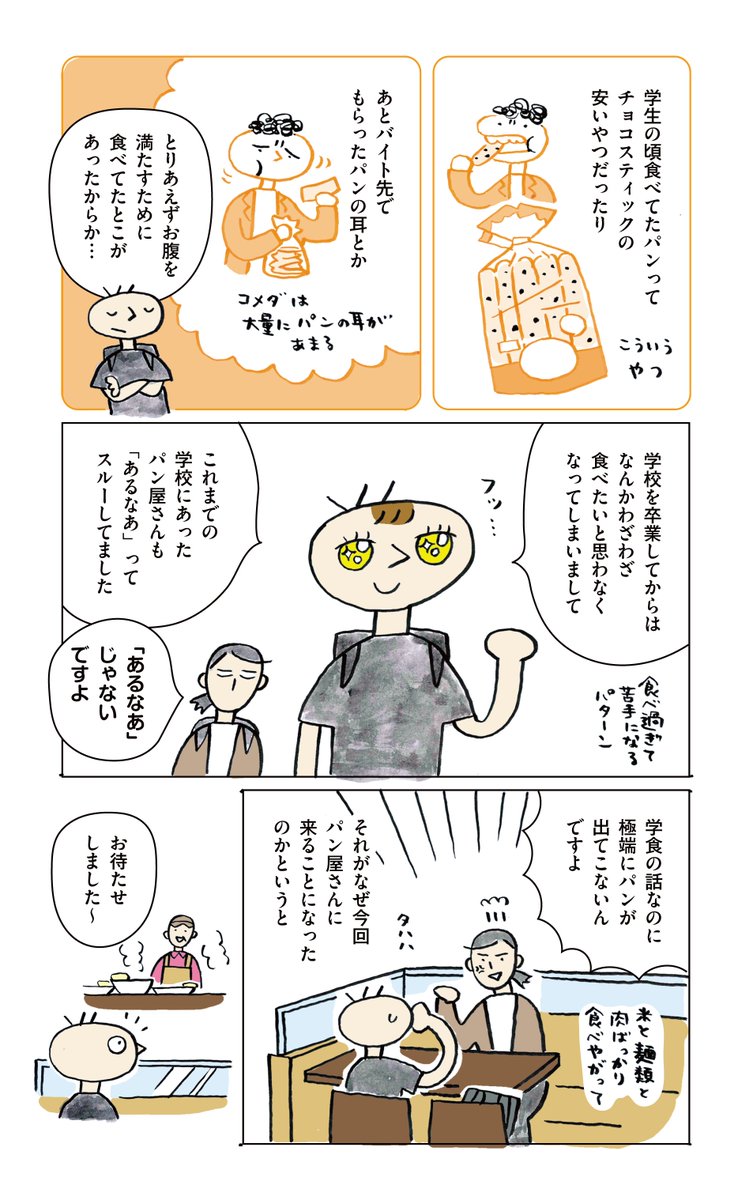 筑波大学「粉とクリーム」のパスタにパンが付くまでの物語①
https://t.co/qGBTI7K22b 