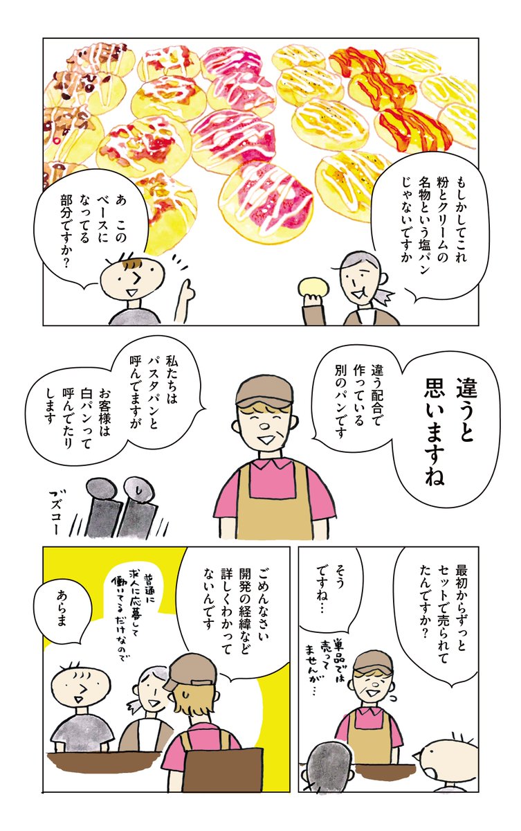 筑波大学「粉とクリーム」のパスタにパンが付くまでの物語② 