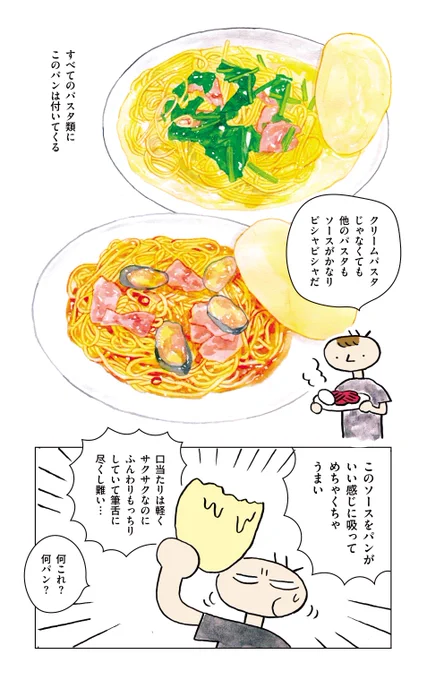 筑波大学「粉とクリーム」のパスタにパンが付くまでの物語② 