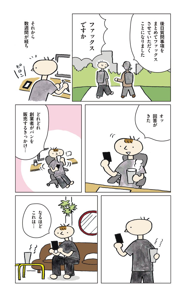 筑波大学「粉とクリーム」のパスタにパンが付くまでの物語② 
