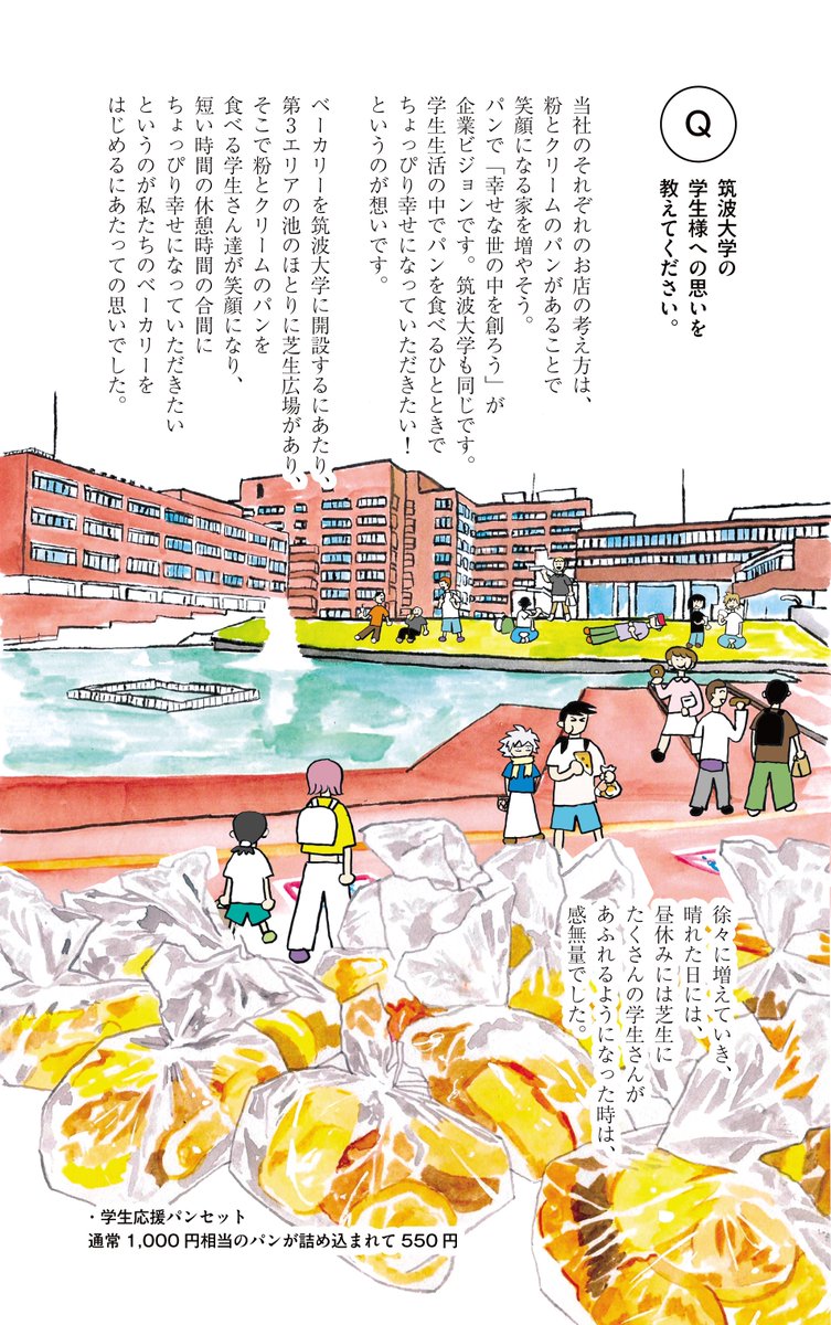 筑波大学「粉とクリーム」のパスタにパンが付くまでの物語(おわり) 