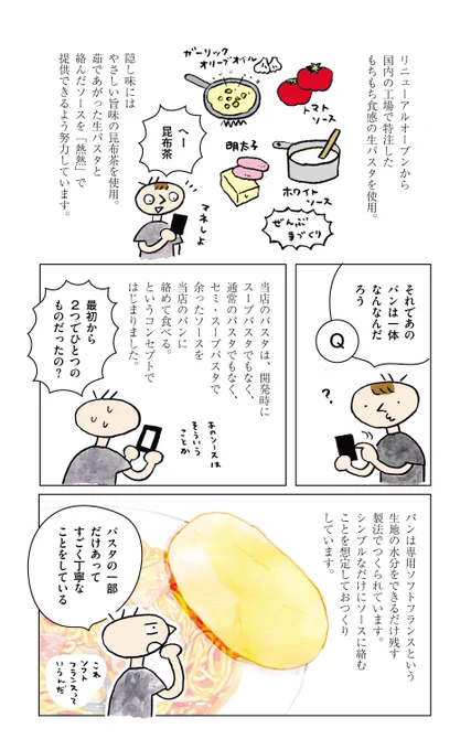 筑波大学「粉とクリーム」のパスタにパンが付くまでの物語(おわり) 