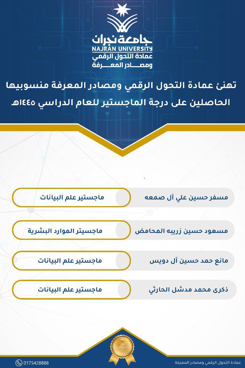 عمادة التحول الرقمي ومصادر المعرفة tweet media