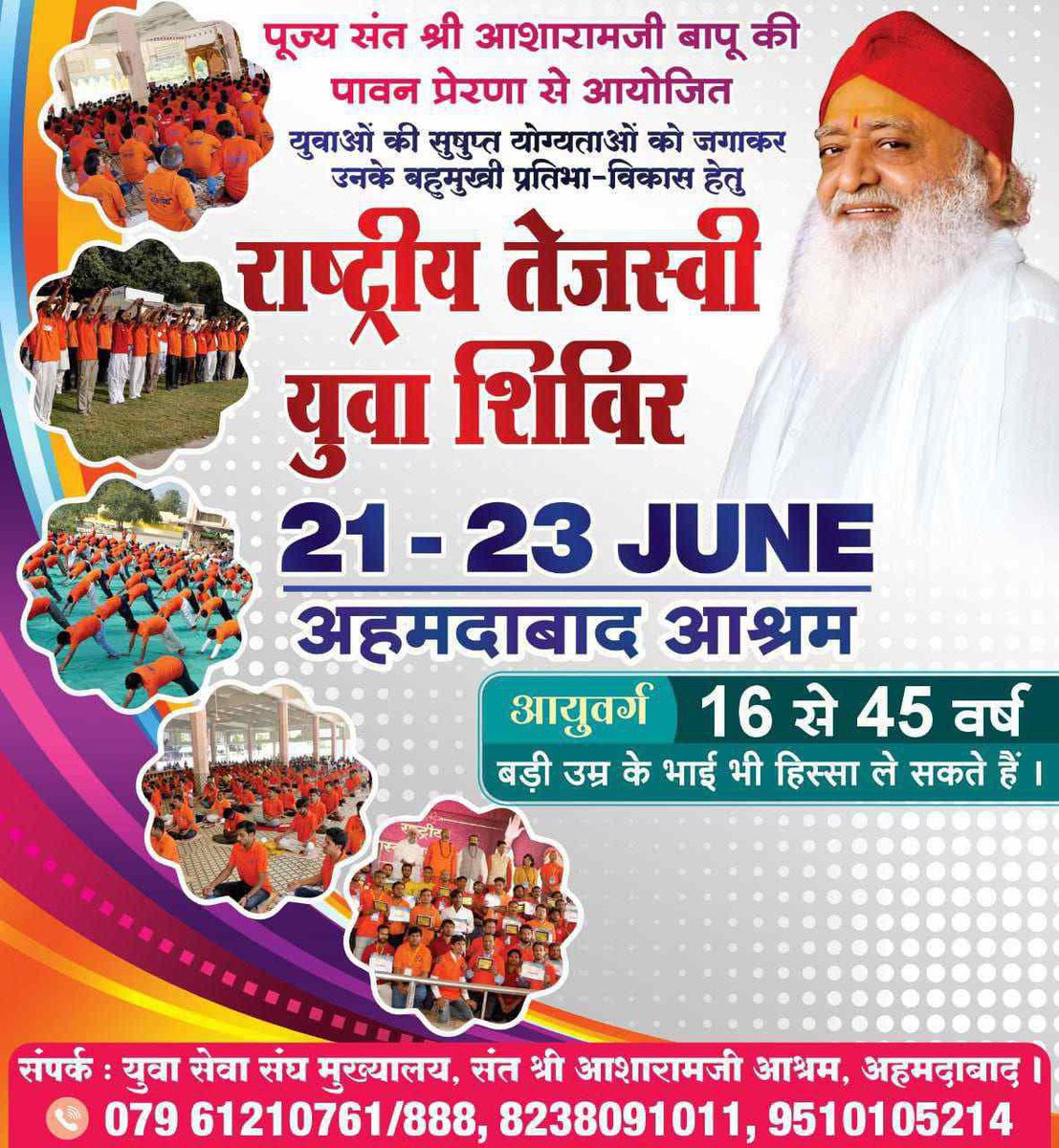 Upliftment of Youngsters भारत प्रगति का मूल है ,कहते हैं
Sant Shri Asharamji Bapu ,उनके अहमदाबाद आश्रम में 21 से 23 जून होगा आयोजित
#तेजस्वी_युवा_शिविर
जिसमे योगवाशिष्ठ पाठ, श्री आशारामायण पाठ, साधना प्रकाश द्वारा युवा उन्नति मजबूत की जाएगी।
