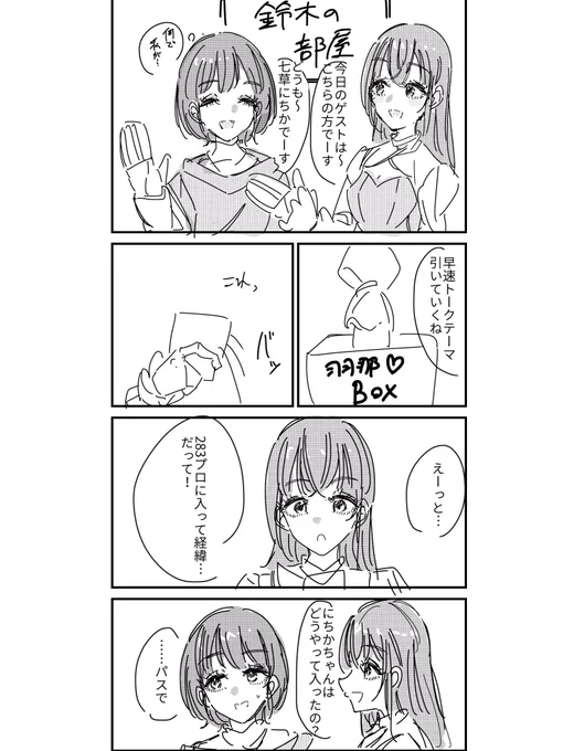 鈴木の部屋
#鈴木羽那 #七草にちか
#シャニマス 