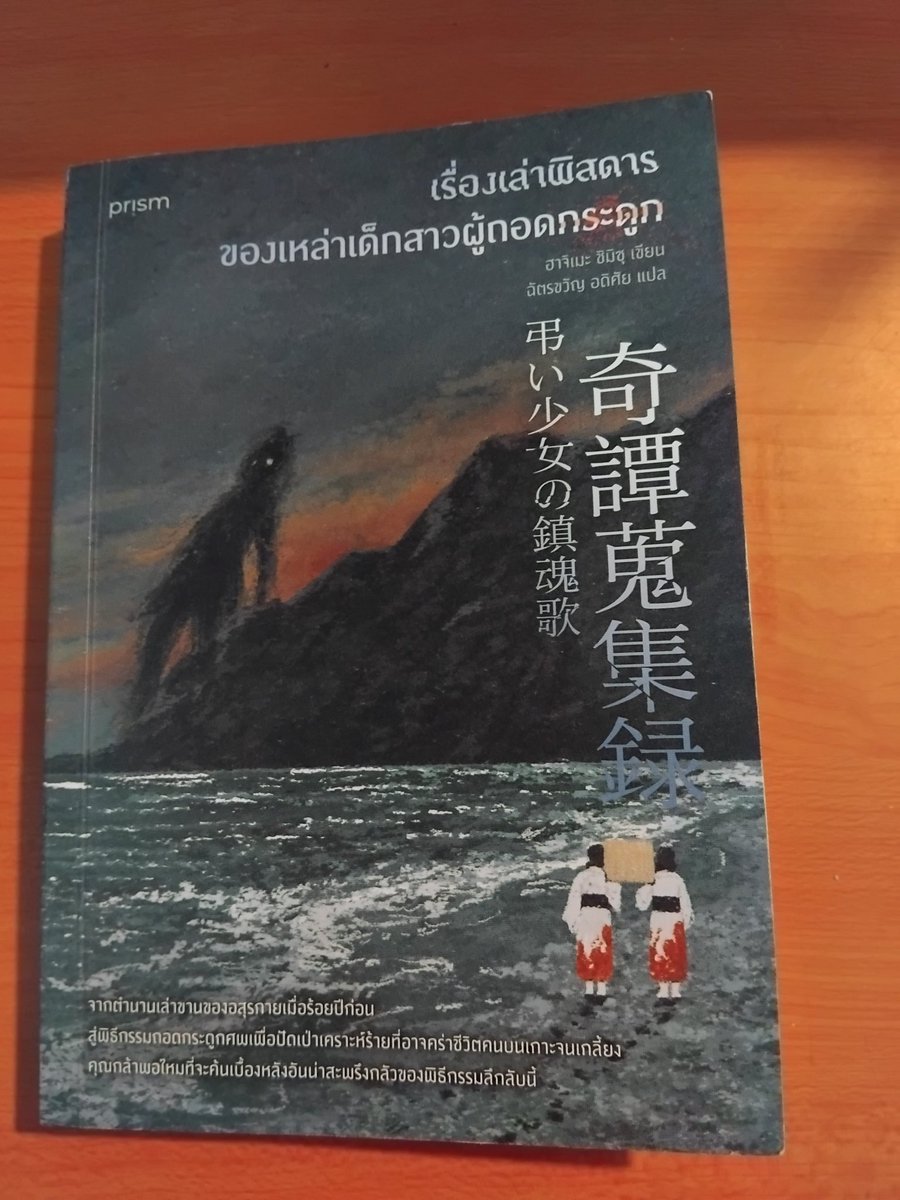 net29's tweet photo. ปล่อย #หนังสือมือสอง
เรื่องเล่าพิศดารของเหล่าเด็กสาวผู้ถอดกระดูก สภาพดี อ่านไป1รอบ 
ราคาปก 305 ขาย 220 รวมส่ง #หนังสือมือสอง #หนังสือมือ2 https://t.co/MU8IWXaAb6
