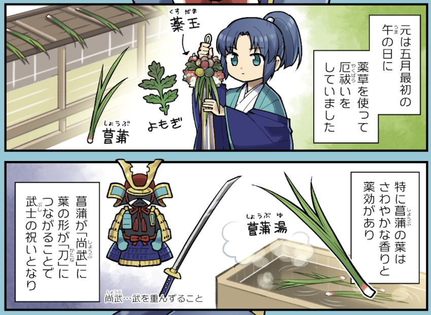 今日は旧暦では端午の節供でした

入梅とも被るような梅雨のじめっとした時期の行事、
より菖蒲の香りが爽やかに感じられたのかもですね 