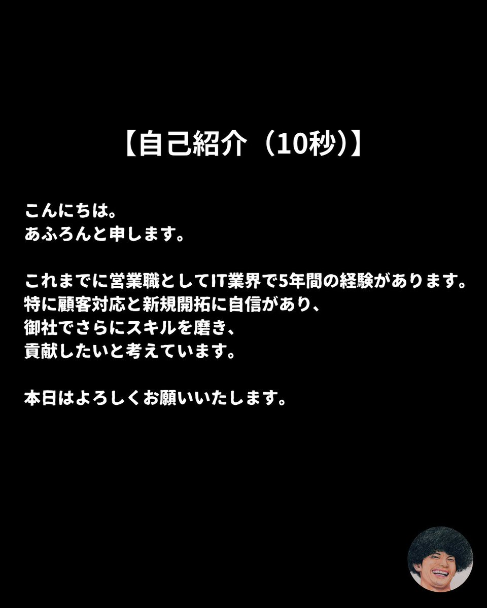 wakamusya_eigyo's tweet photo. 面接での「自己紹介」はマジで重要です。
第一印象を良くする伝える内容はこれ↓ https://t.co/zguMwYWKOY