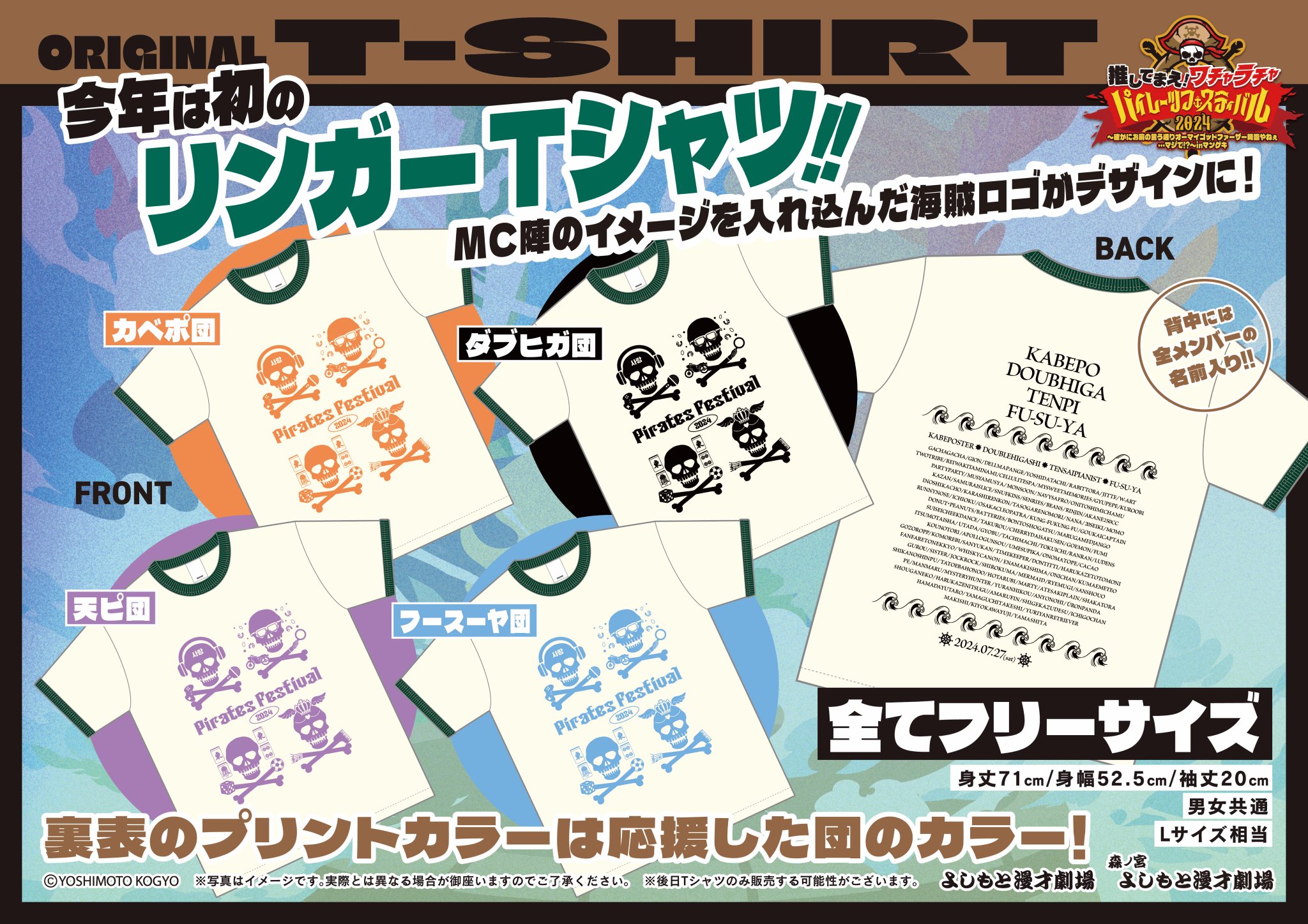 開催決定！】マンゲキ夏フェス2024🏴‍☠️｜よしもと漫才劇場