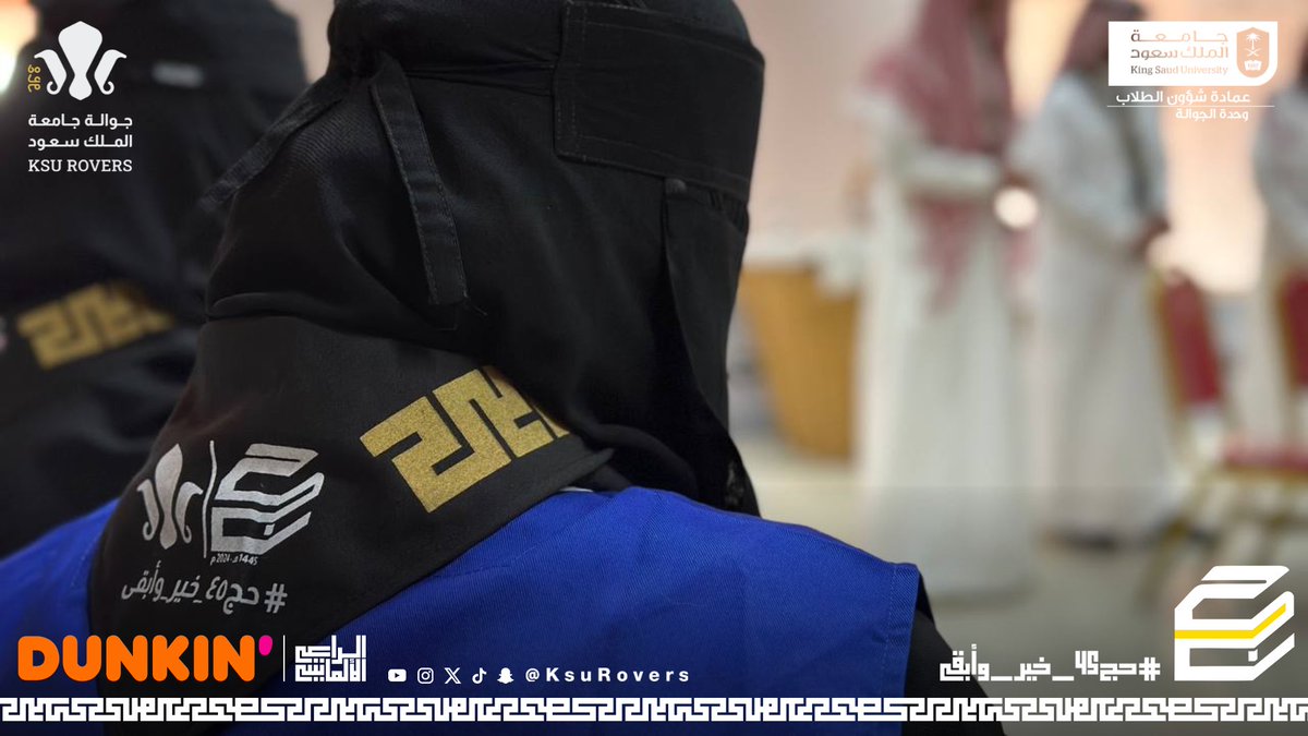 KsuRovers's tweet photo. ينطلق وفد جوالة جامعة الملك سعود الى المشاعر المقدسة بمكة المكرمة للمشاركة في معسكرات الخدمة العامة التابعة لجمعية الكشافة العربية السعودية

#حج45_خير_وأبقى
#جامعة_الملك_سعود https://t.co/OhclUKIQ4U