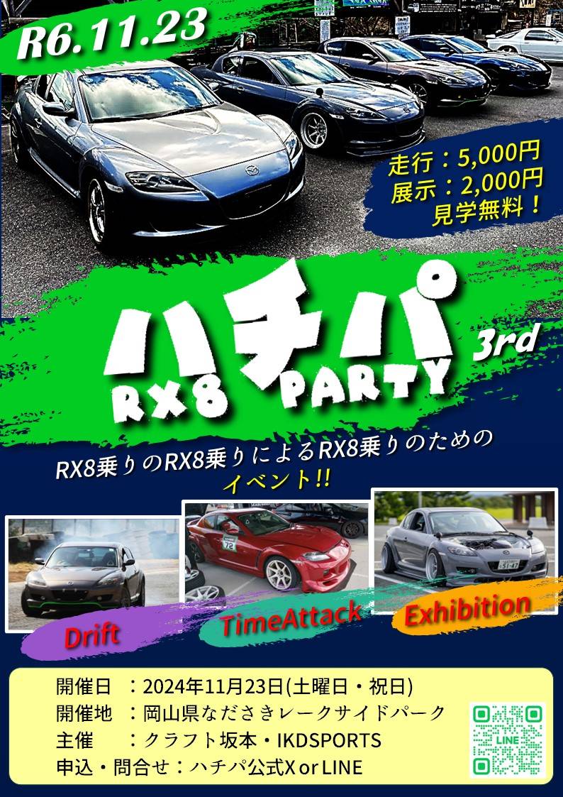 RX8Party1308's tweet photo. ハチパのポスター更新しました！ https://t.co/VI90zV3tSR