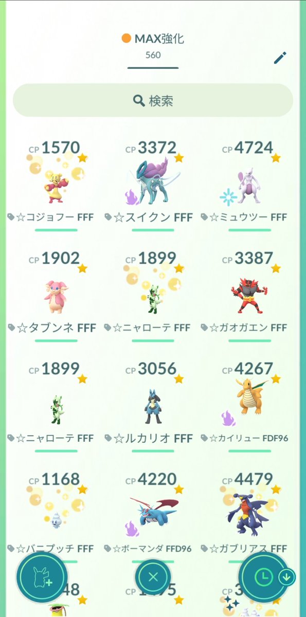 5️⃣6️⃣0️⃣MAX強化完了‼

これからも地道にGO!!
捕獲がんばらなければ～

#ポケモンGO
#MAX強化
#PL50 
#POKEMONGO