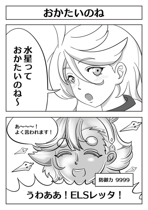 【スレミオの2コマ漫画】 #水星の魔女 #スレミオ #G_Witch 