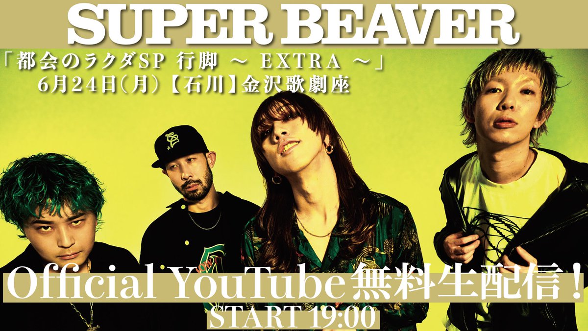 super_beaver's tweet photo. 【 配 信URL解 禁 ！】

／／

『都会のラクダSP 行脚 〜EXTRA〜』

6月24日(月) 19:00 START!!!
@ 金沢歌劇座
🎫SOLD OUT!!!

＼＼

当公演は #SUPERBEAVER Official YouTubeチャンネルにて無料生配信も行います！いよいよ2週間後！お見逃しなく！

��️https://t.co/WvFL34T6qk https://t.co/bI9E0OF5kp