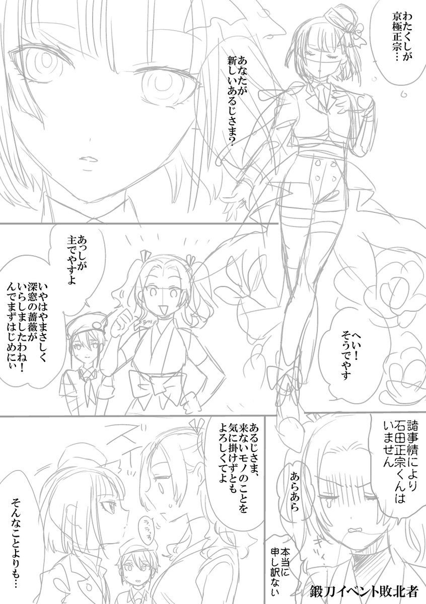 さぁてどうなるかな どきどきの京極正宗編がはじまるぞ 