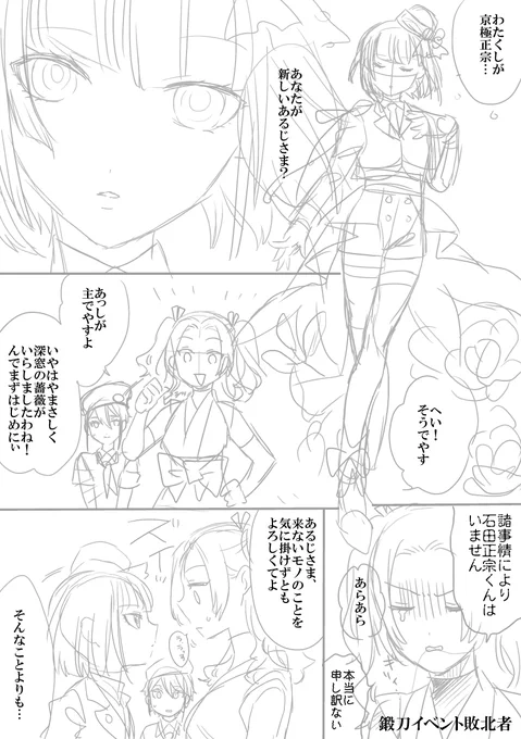 さぁてどうなるかな どきどきの京極正宗編がはじまるぞ 