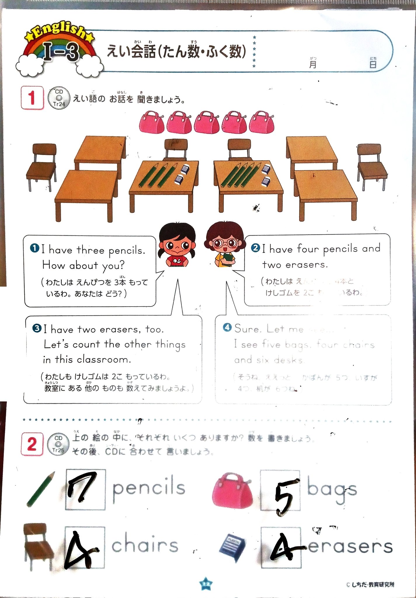 お家時間の活用に！七田式小学生プリント　英語I 七田式小学生プリント英語1 - Search / X